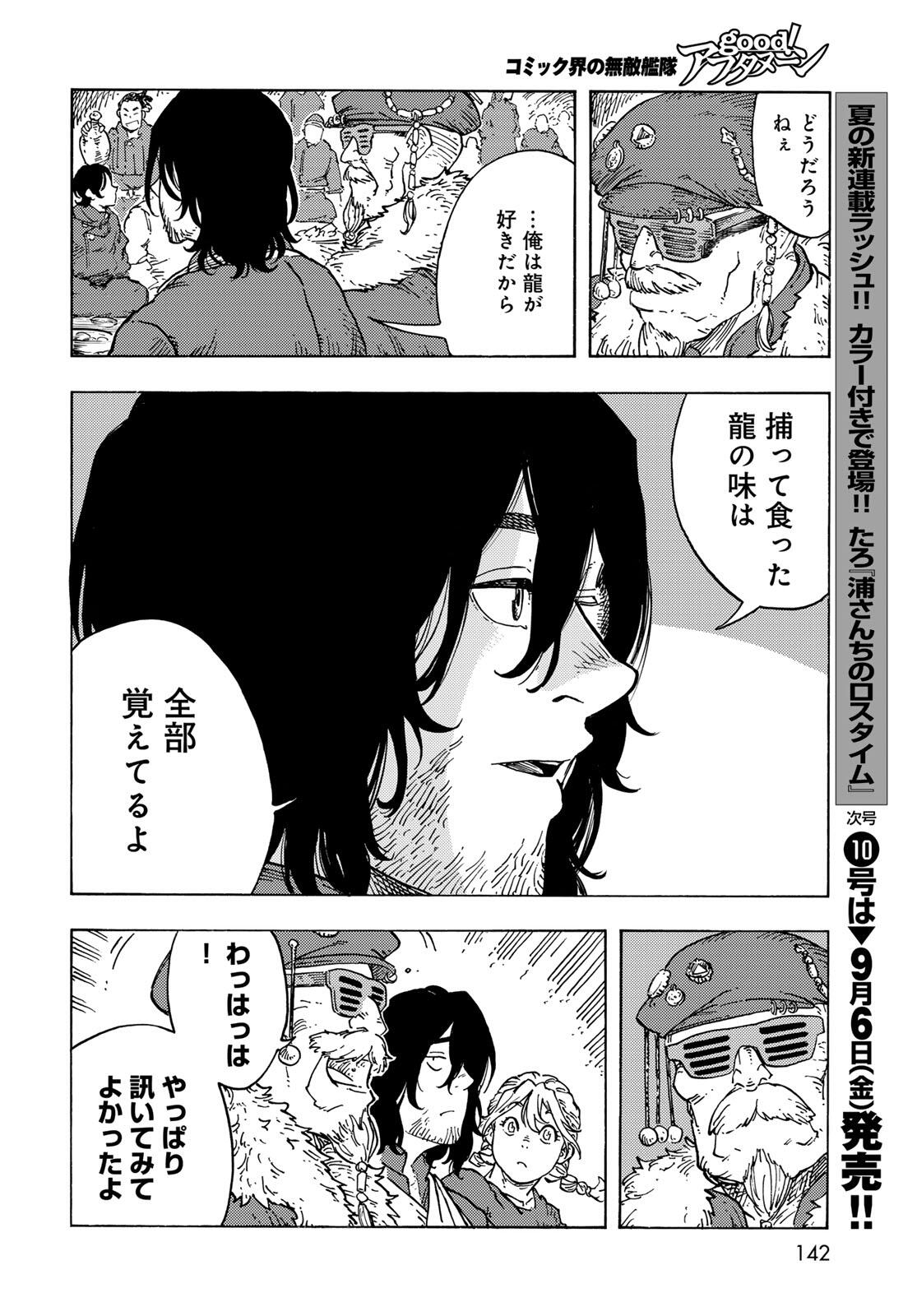 KUUTEI DRAGONS - raw - Chapter 96 - https://jpdd.ccdd.to/JPDD/03062106/at1nba4j0yi.jpg