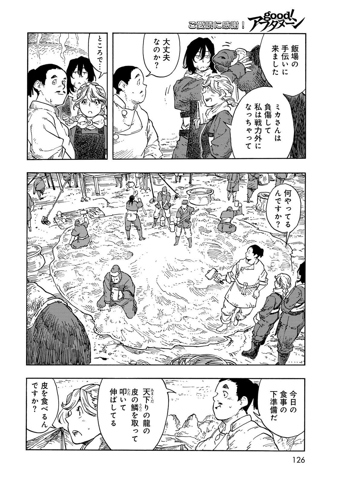 KUUTEI DRAGONS - raw - Chapter 96 - https://jpdd.ccdd.to/JPDD/03062106/bq0flbvti3i.jpg