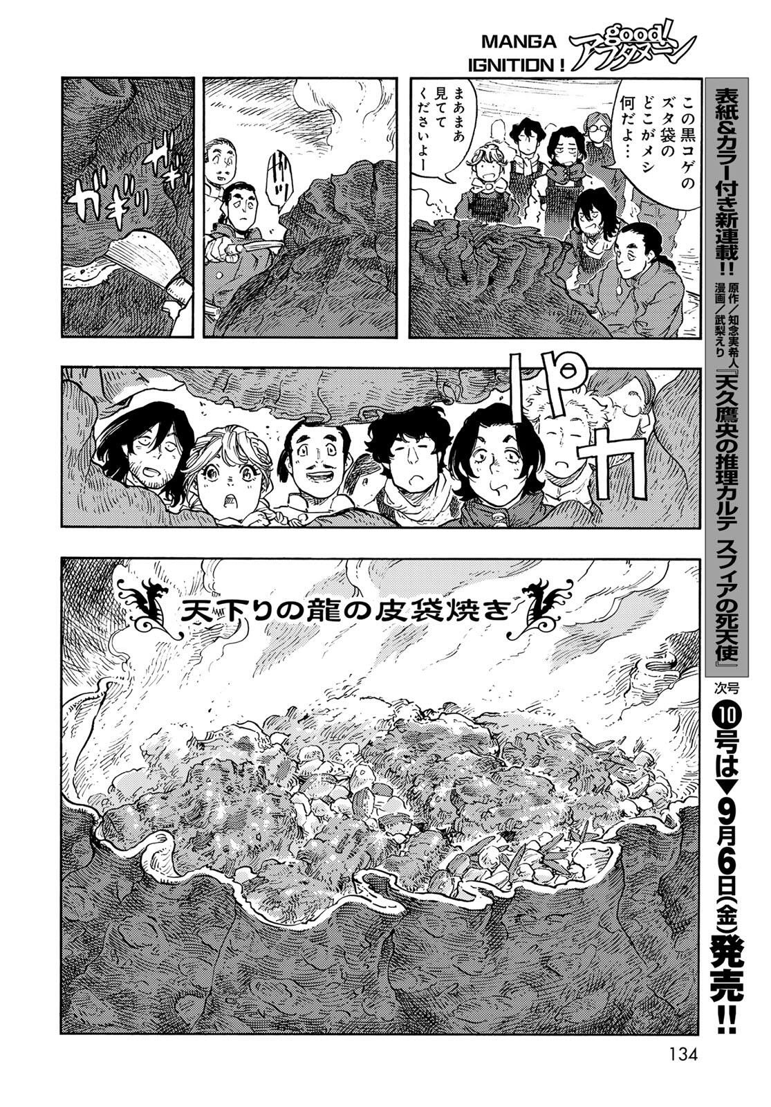 KUUTEI DRAGONS - raw - Chapter 96 - https://jpdd.ccdd.to/JPDD/03062106/cdlxn2qig0x.jpg
