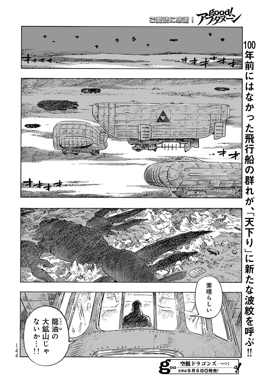 KUUTEI DRAGONS - raw - Chapter 96 - https://jpdd.ccdd.to/JPDD/03062106/dcdnpesg0et.jpg