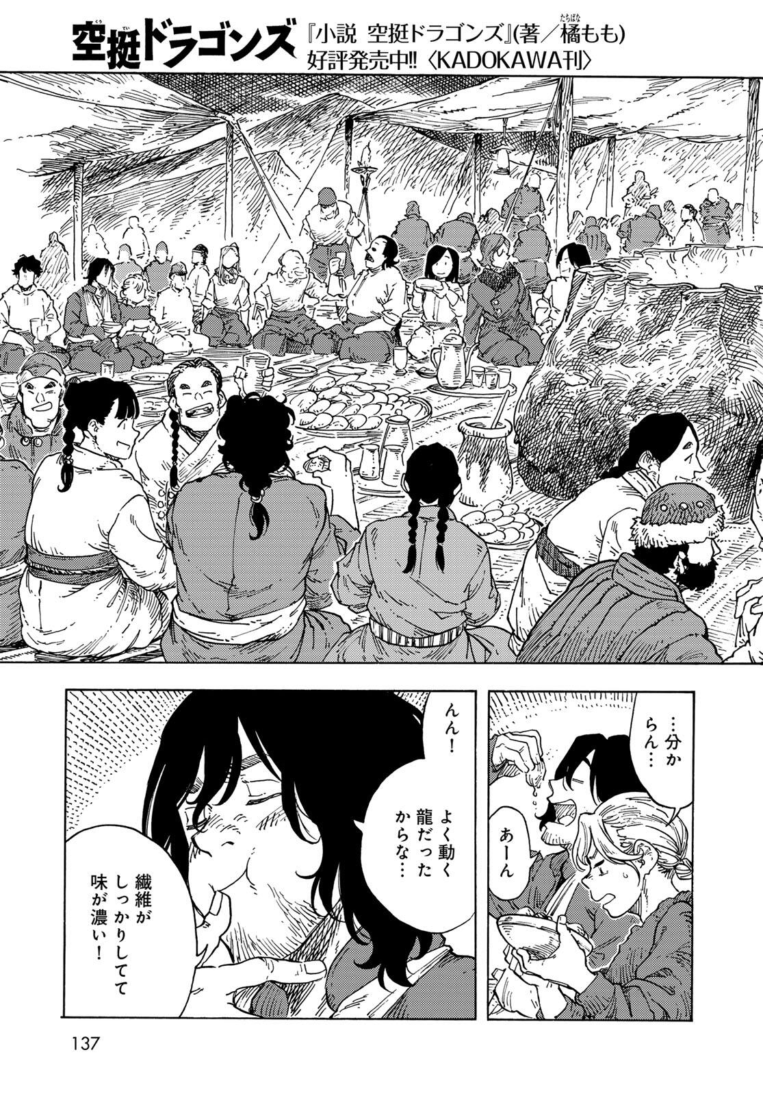 KUUTEI DRAGONS - raw - Chapter 96 - https://jpdd.ccdd.to/JPDD/03062106/ecavecn4trg.jpg