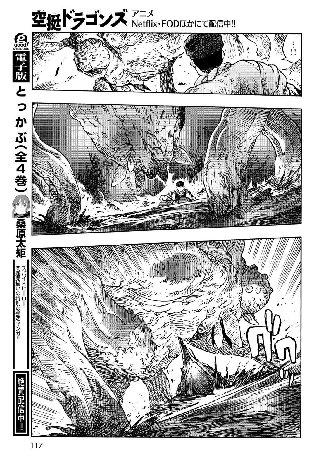 KUUTEI DRAGONS - raw - Chapter 96 - https://jpdd.ccdd.to/JPDD/03062106/gs1yf2j2oo5.jpg