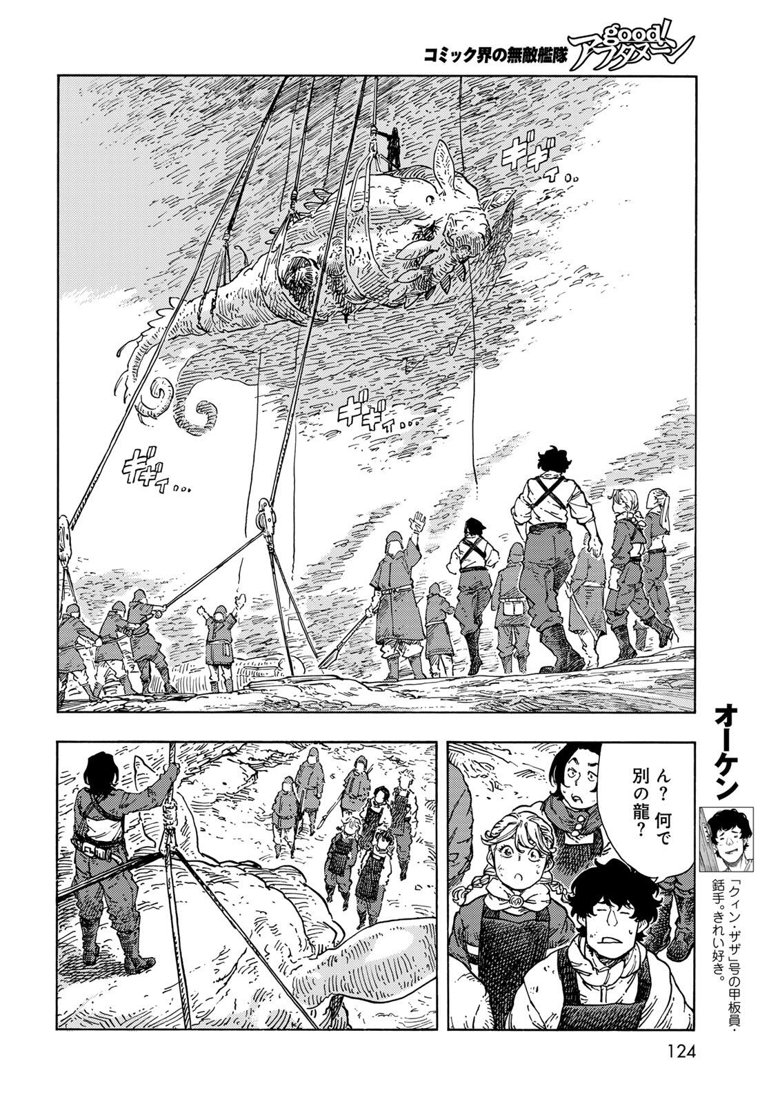 KUUTEI DRAGONS - raw - Chapter 96 - https://jpdd.ccdd.to/JPDD/03062106/isb4u2kbxy2.jpg