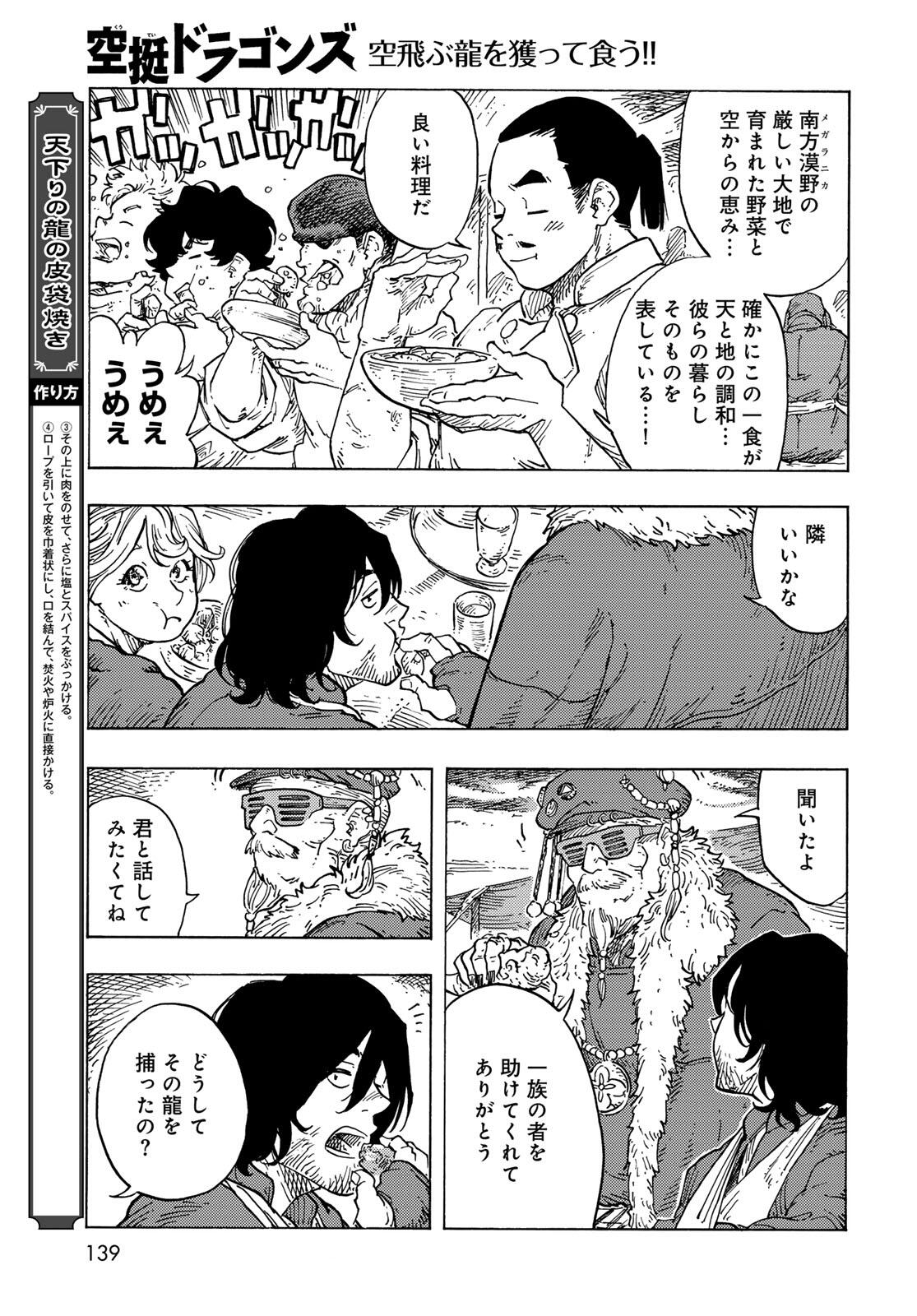 KUUTEI DRAGONS - raw - Chapter 96 - https://jpdd.ccdd.to/JPDD/03062106/jz135ipkgst.jpg