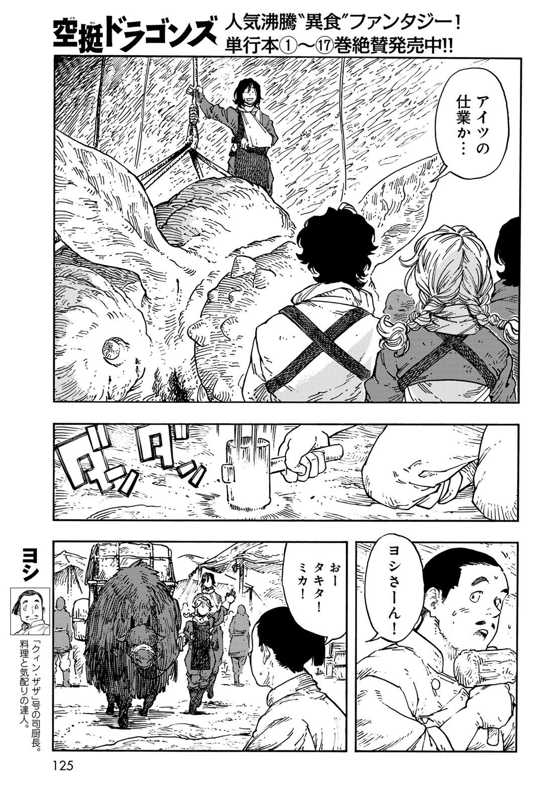 KUUTEI DRAGONS - raw - Chapter 96 - https://jpdd.ccdd.to/JPDD/03062106/kan5ynmep2b.jpg