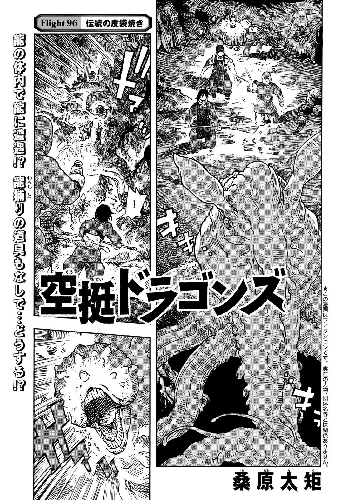 KUUTEI DRAGONS - raw - Chapter 96 - https://jpdd.ccdd.to/JPDD/03062106/lqbh4saizd3.jpg