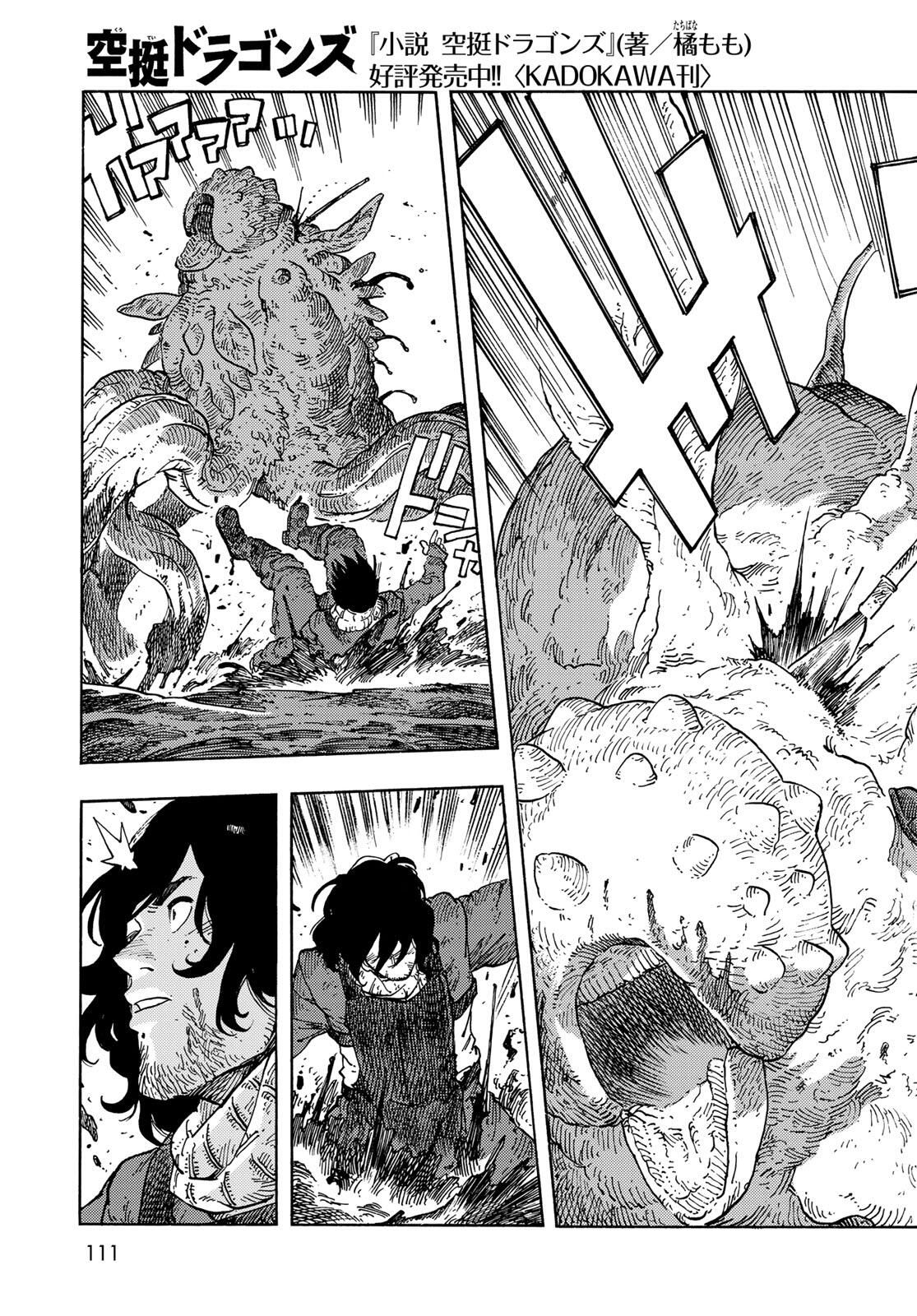 KUUTEI DRAGONS - raw - Chapter 96 - https://jpdd.ccdd.to/JPDD/03062106/lsoxlr5xs2o.jpg