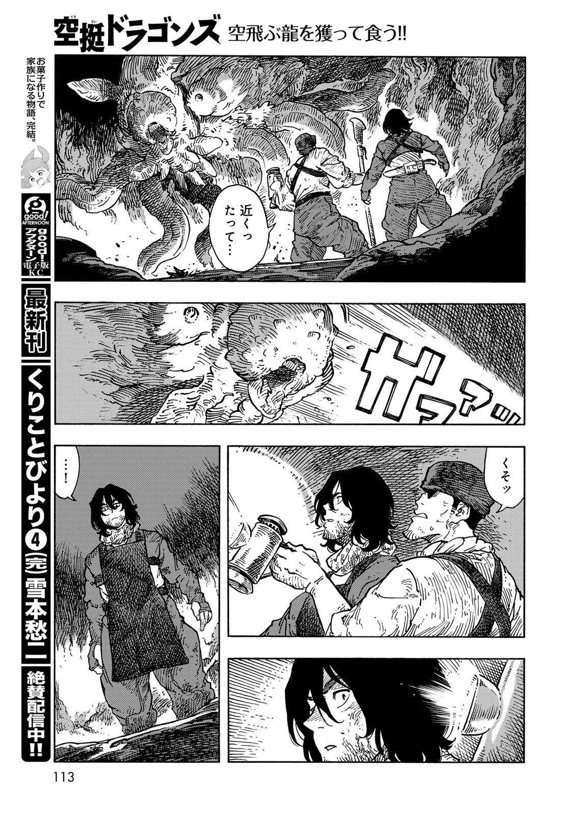 KUUTEI DRAGONS - raw - Chapter 96 - https://jpdd.ccdd.to/JPDD/03062106/mobjzjsbdbs.jpg