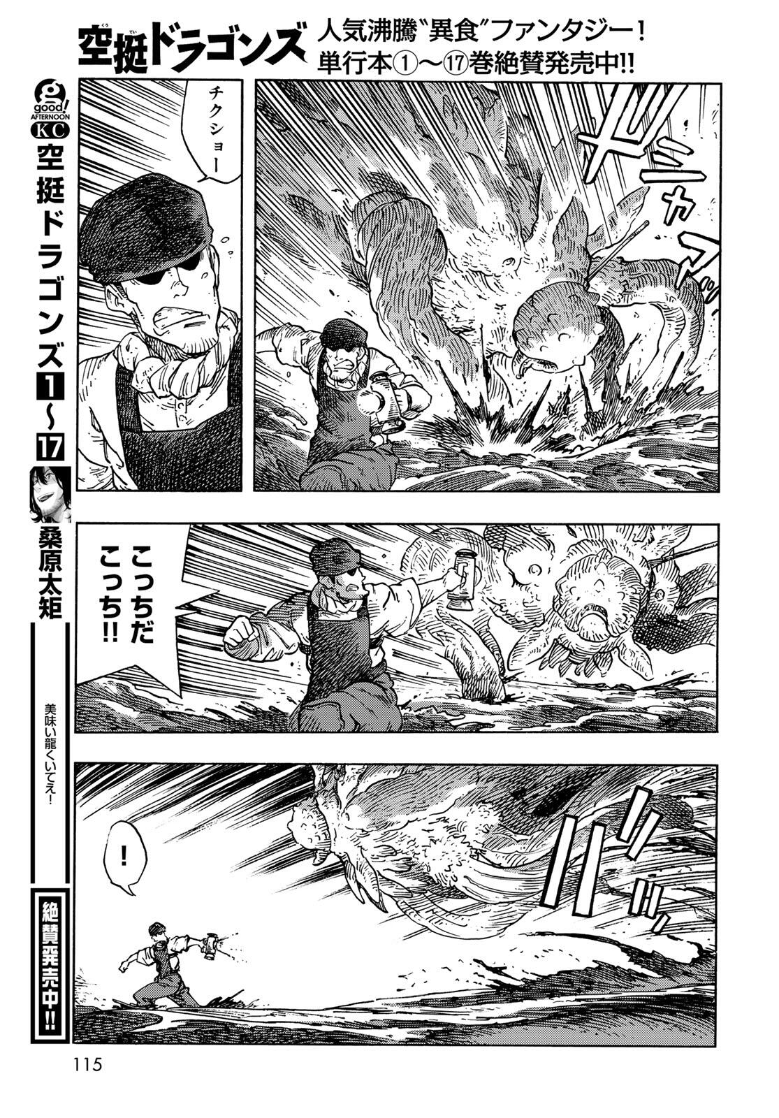KUUTEI DRAGONS - raw - Chapter 96 - https://jpdd.ccdd.to/JPDD/03062106/ub3iggl1hff.jpg