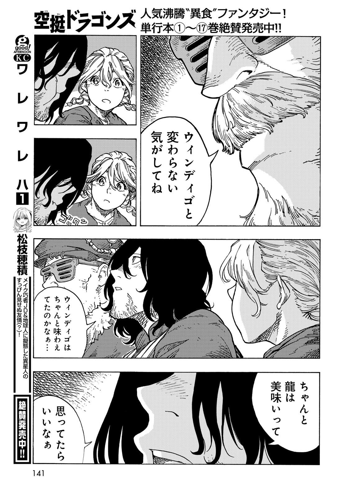 KUUTEI DRAGONS - raw - Chapter 96 - https://jpdd.ccdd.to/JPDD/03062106/uxsrwdvbsda.jpg
