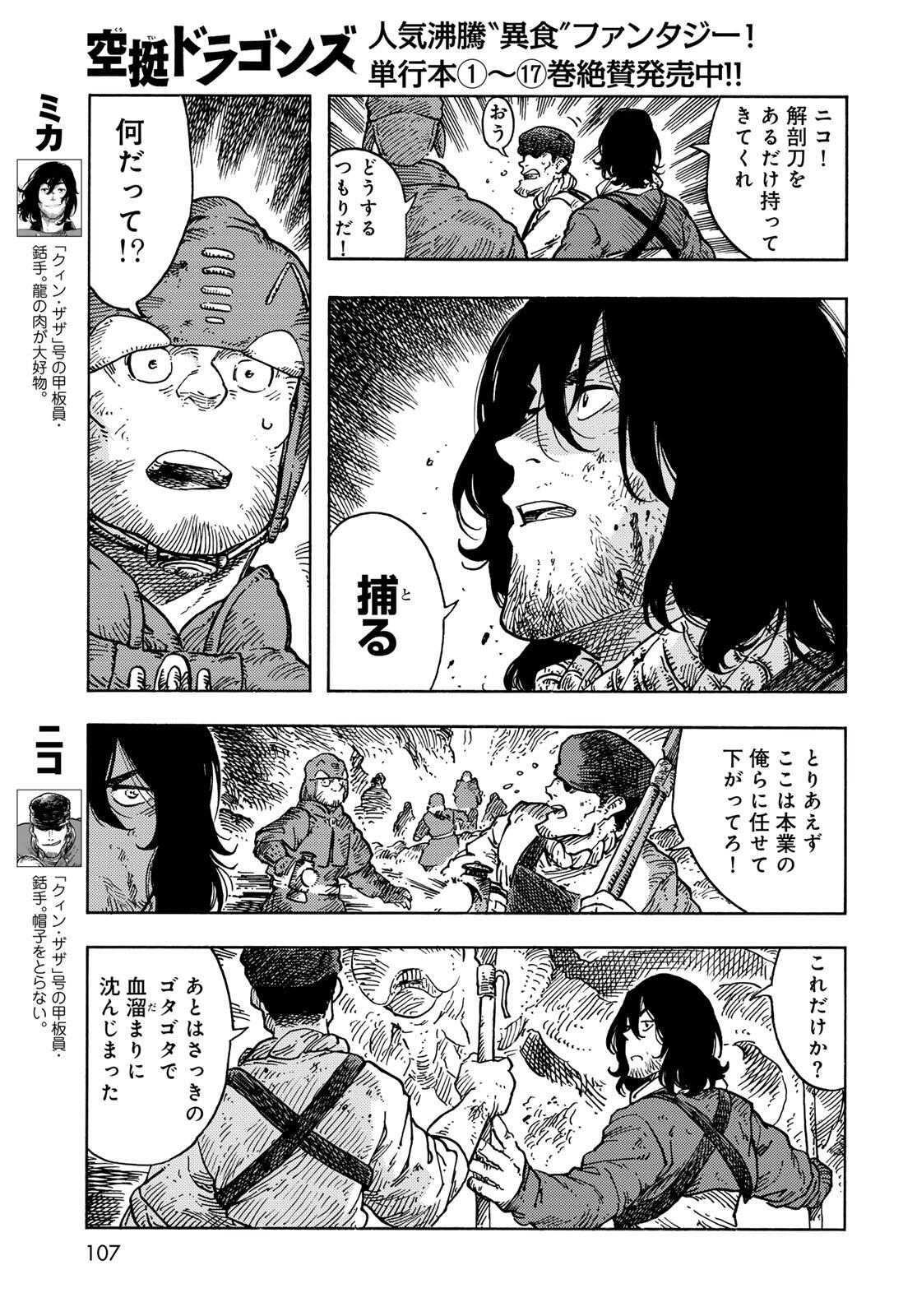 KUUTEI DRAGONS - raw - Chapter 96 - https://jpdd.ccdd.to/JPDD/03062106/vbt5bwd1tgn.jpg