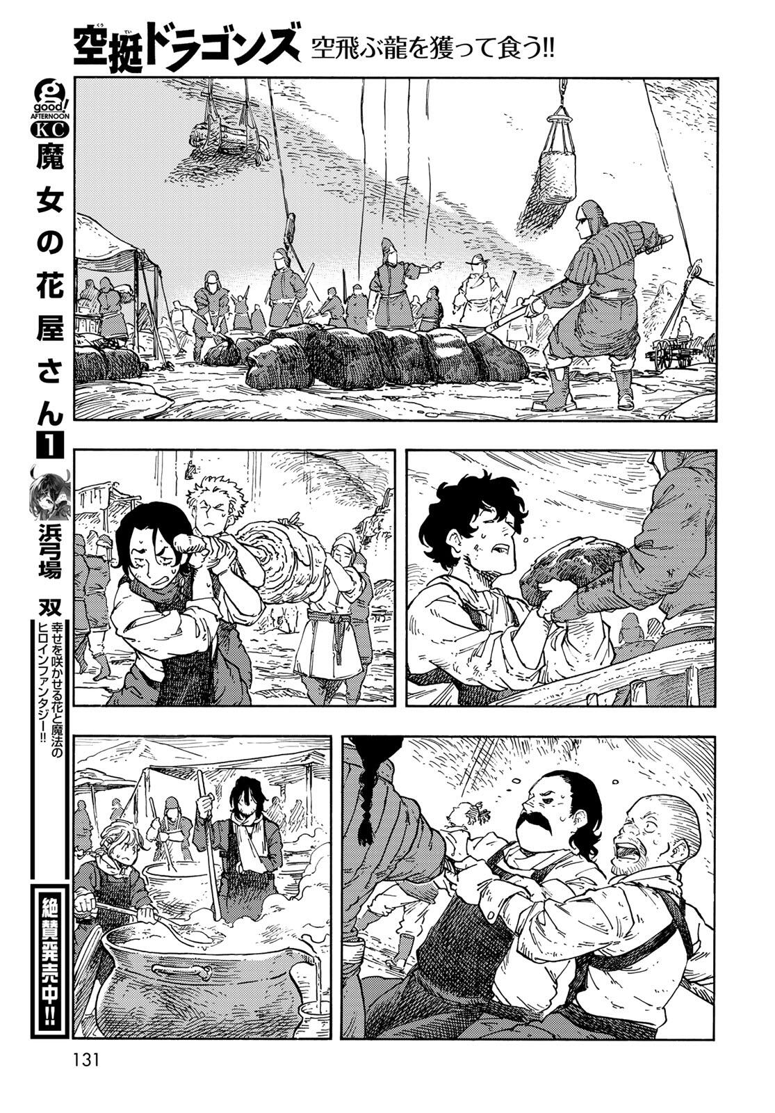 KUUTEI DRAGONS - raw - Chapter 96 - https://jpdd.ccdd.to/JPDD/03062106/vy4vi2wxrv2.jpg