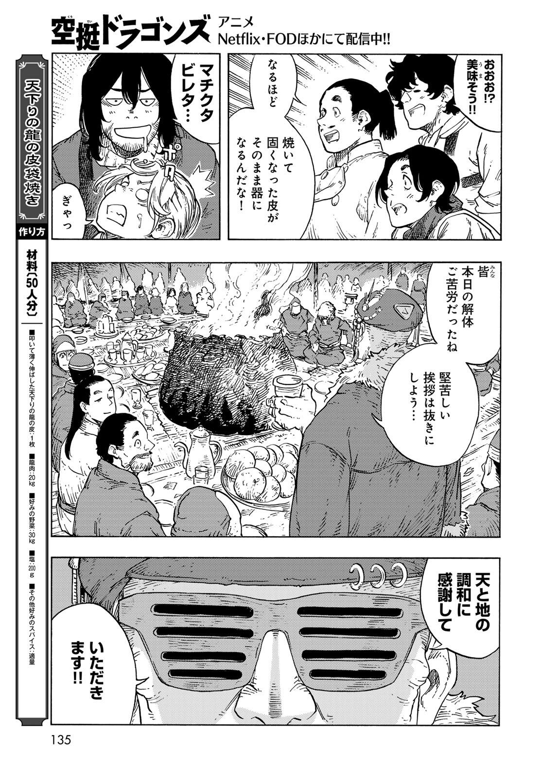 KUUTEI DRAGONS - raw - Chapter 96 - https://jpdd.ccdd.to/JPDD/03062106/xde5zeddpwt.jpg