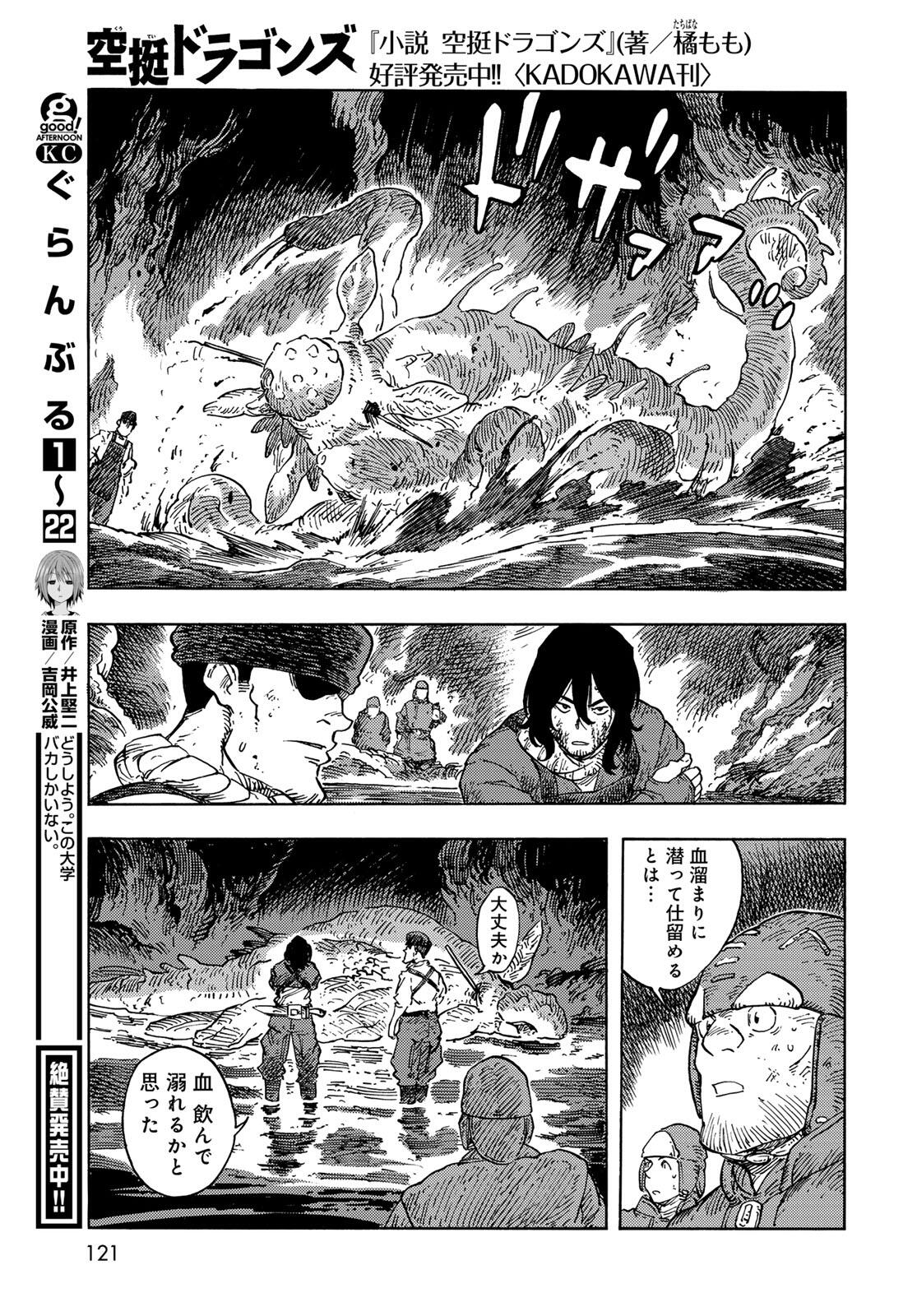 KUUTEI DRAGONS - raw - Chapter 96 - https://jpdd.ccdd.to/JPDD/03062106/xi12pxw3ozg.jpg