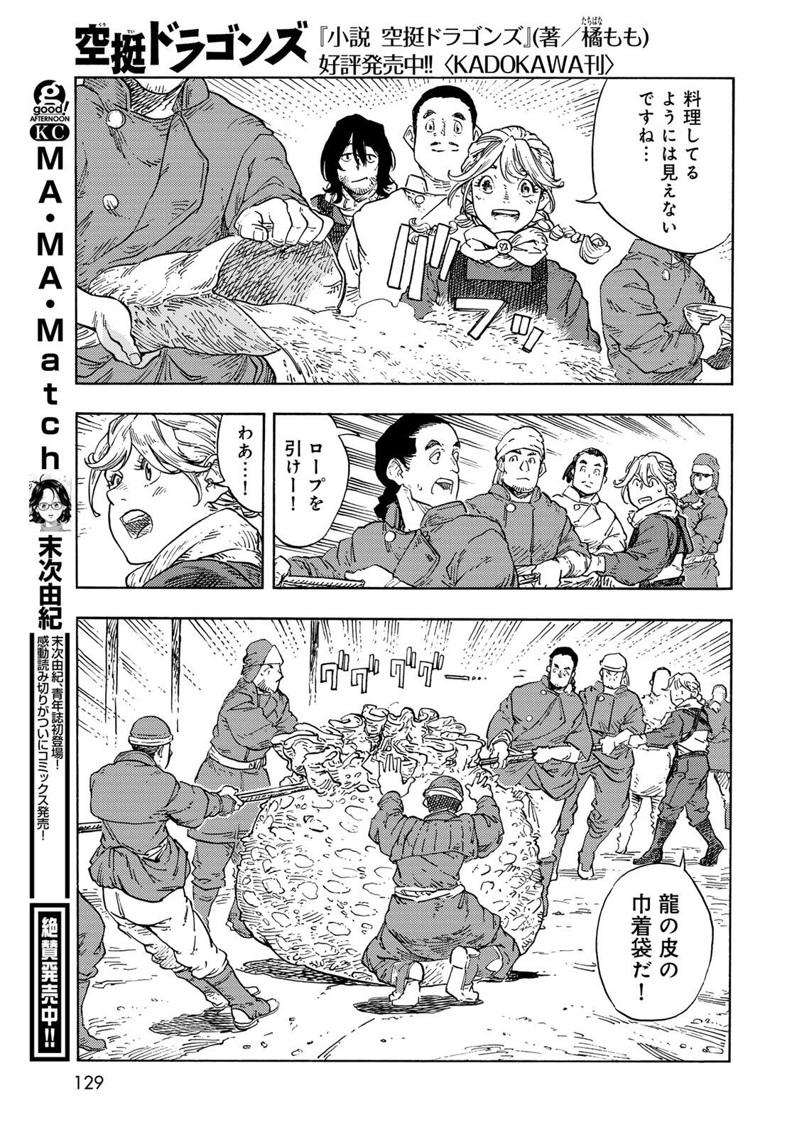 KUUTEI DRAGONS - raw - Chapter 96 - https://jpdd.ccdd.to/JPDD/03062106/xur1xk533ls.jpg