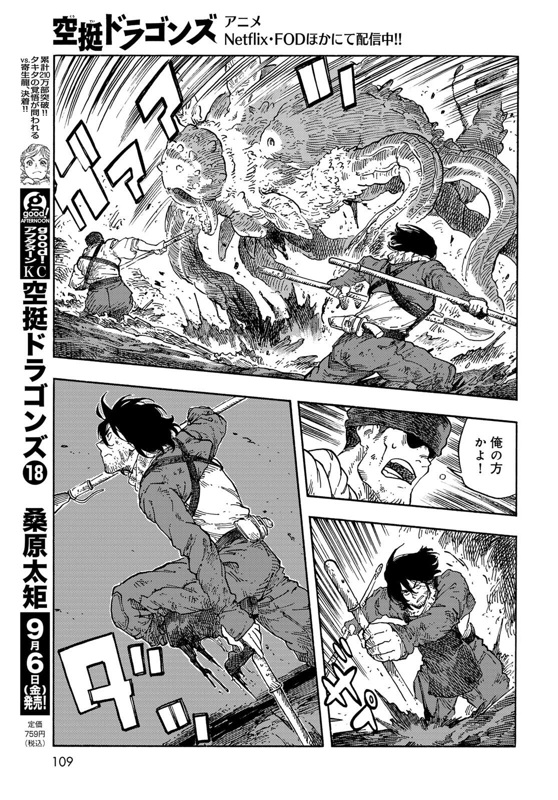 KUUTEI DRAGONS - raw - Chapter 96 - https://jpdd.ccdd.to/JPDD/03062106/xzyzaq1limc.jpg