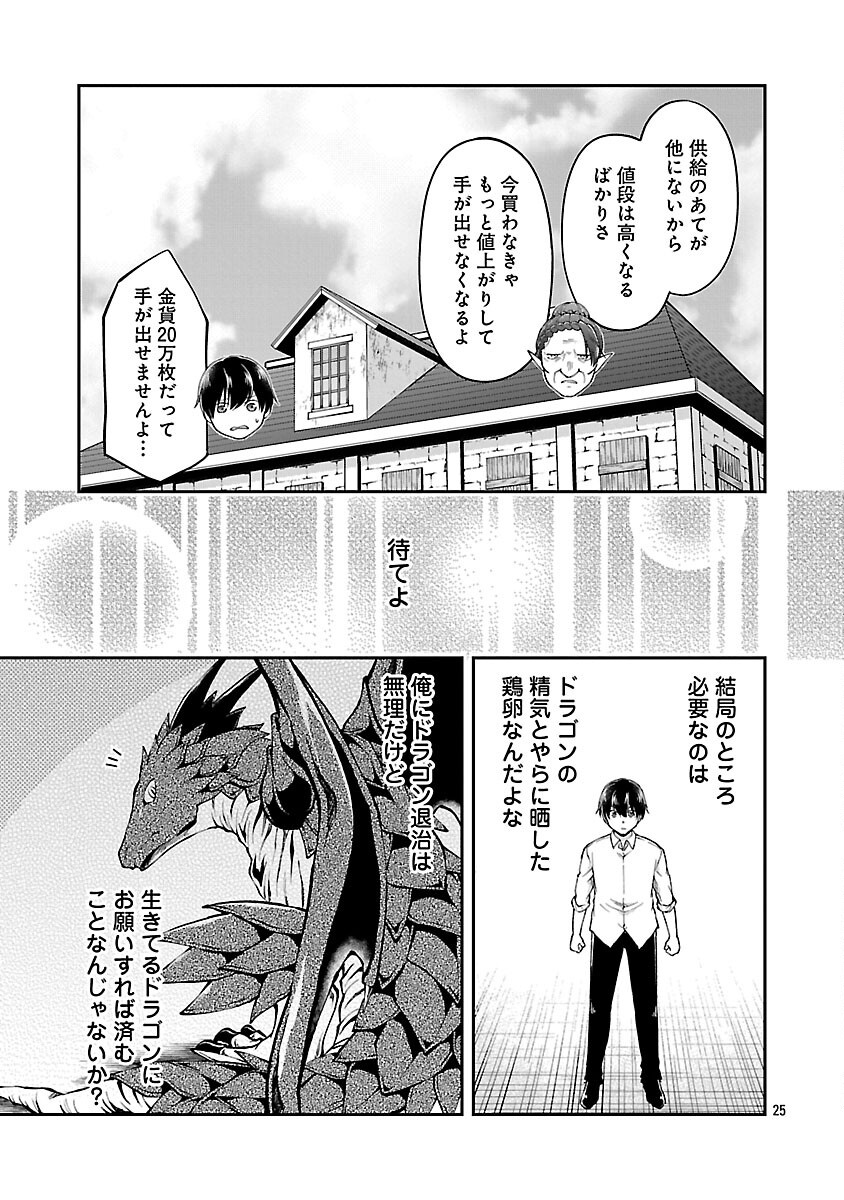 WARE NI CHEAT O - HAZURE CHEAT NO SHOUKAN YUUSHA WA ISEKAI DE YUKKURI KURASHITAI - raw - Chapter 61 - https://jpdd.ccdd.to/JPDD/03062603/1hhr11ev2zd.png