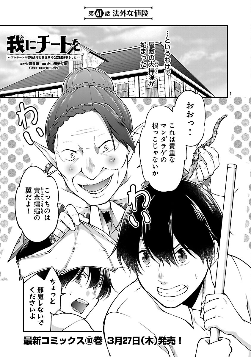 WARE NI CHEAT O - HAZURE CHEAT NO SHOUKAN YUUSHA WA ISEKAI DE YUKKURI KURASHITAI - raw - Chapter 61 - https://jpdd.ccdd.to/JPDD/03062603/3iz0kubdiyt.png