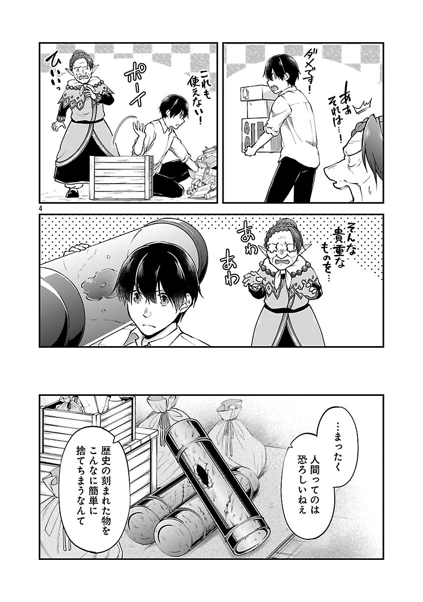 WARE NI CHEAT O - HAZURE CHEAT NO SHOUKAN YUUSHA WA ISEKAI DE YUKKURI KURASHITAI - raw - Chapter 61 - https://jpdd.ccdd.to/JPDD/03062603/3pknoxp4zsc.png