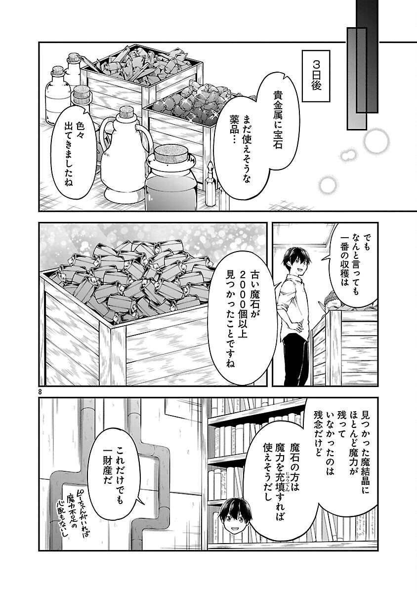WARE NI CHEAT O - HAZURE CHEAT NO SHOUKAN YUUSHA WA ISEKAI DE YUKKURI KURASHITAI - raw - Chapter 61 - https://jpdd.ccdd.to/JPDD/03062603/3uv4ff3otc4.png