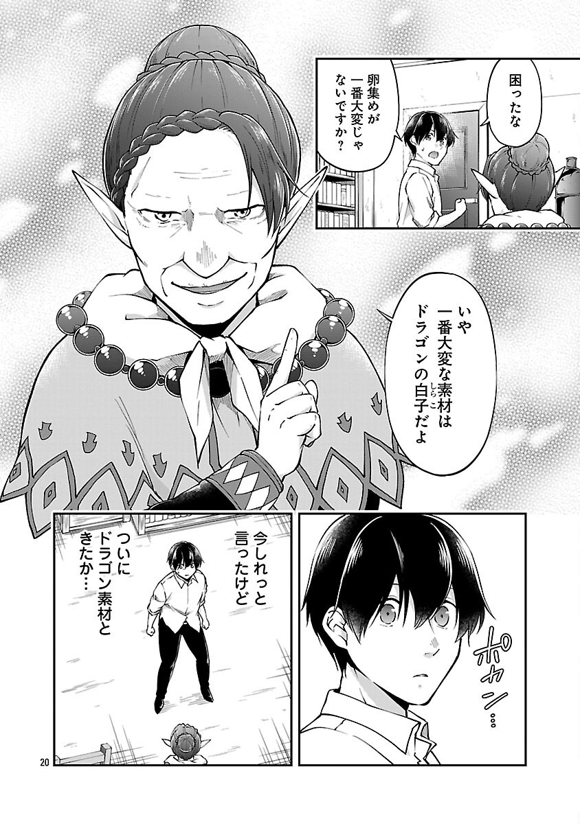 WARE NI CHEAT O - HAZURE CHEAT NO SHOUKAN YUUSHA WA ISEKAI DE YUKKURI KURASHITAI - raw - Chapter 61 - https://jpdd.ccdd.to/JPDD/03062603/5vk5jl15rye.png