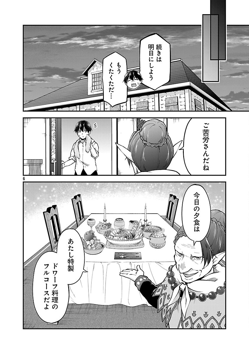 WARE NI CHEAT O - HAZURE CHEAT NO SHOUKAN YUUSHA WA ISEKAI DE YUKKURI KURASHITAI - raw - Chapter 61 - https://jpdd.ccdd.to/JPDD/03062603/aany0t3sipl.png