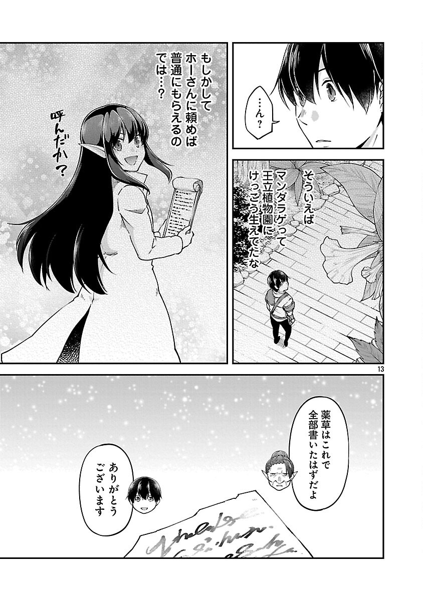 WARE NI CHEAT O - HAZURE CHEAT NO SHOUKAN YUUSHA WA ISEKAI DE YUKKURI KURASHITAI - raw - Chapter 61 - https://jpdd.ccdd.to/JPDD/03062603/addkaxmrwmi.png