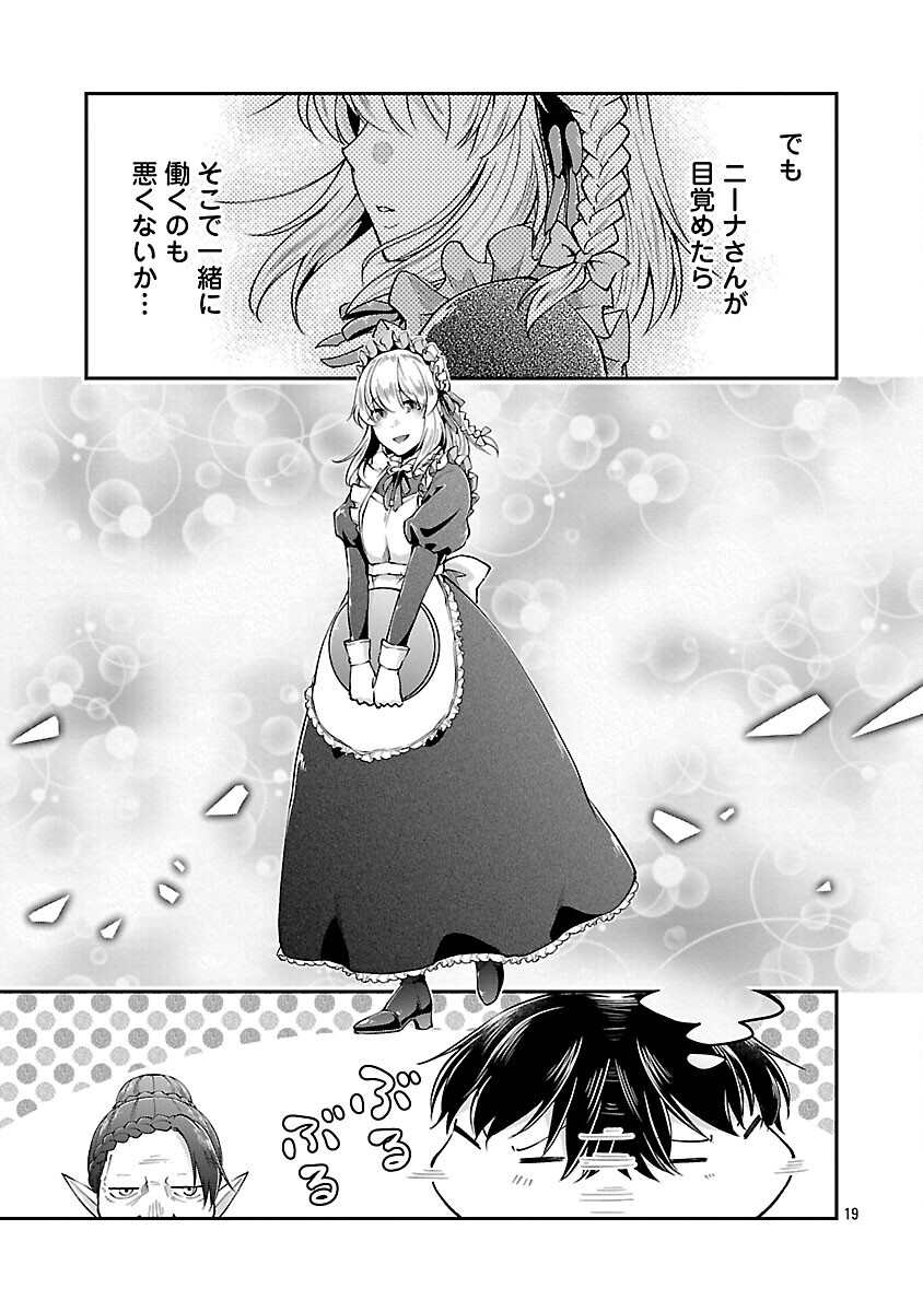 WARE NI CHEAT O - HAZURE CHEAT NO SHOUKAN YUUSHA WA ISEKAI DE YUKKURI KURASHITAI - raw - Chapter 61 - https://jpdd.ccdd.to/JPDD/03062603/bfnjuikg3iq.png