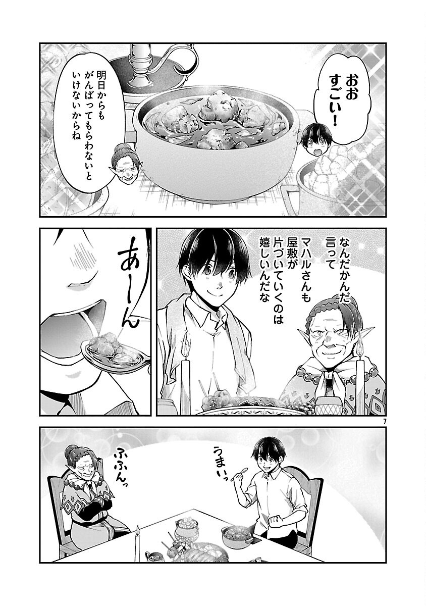 WARE NI CHEAT O - HAZURE CHEAT NO SHOUKAN YUUSHA WA ISEKAI DE YUKKURI KURASHITAI - raw - Chapter 61 - https://jpdd.ccdd.to/JPDD/03062603/danrauk4uft.png