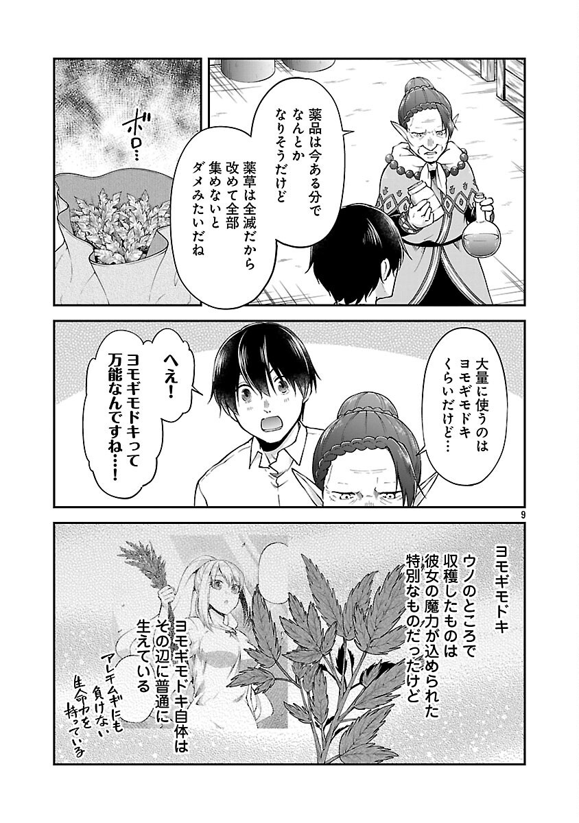 WARE NI CHEAT O - HAZURE CHEAT NO SHOUKAN YUUSHA WA ISEKAI DE YUKKURI KURASHITAI - raw - Chapter 61 - https://jpdd.ccdd.to/JPDD/03062603/g43adqrcaqu.png