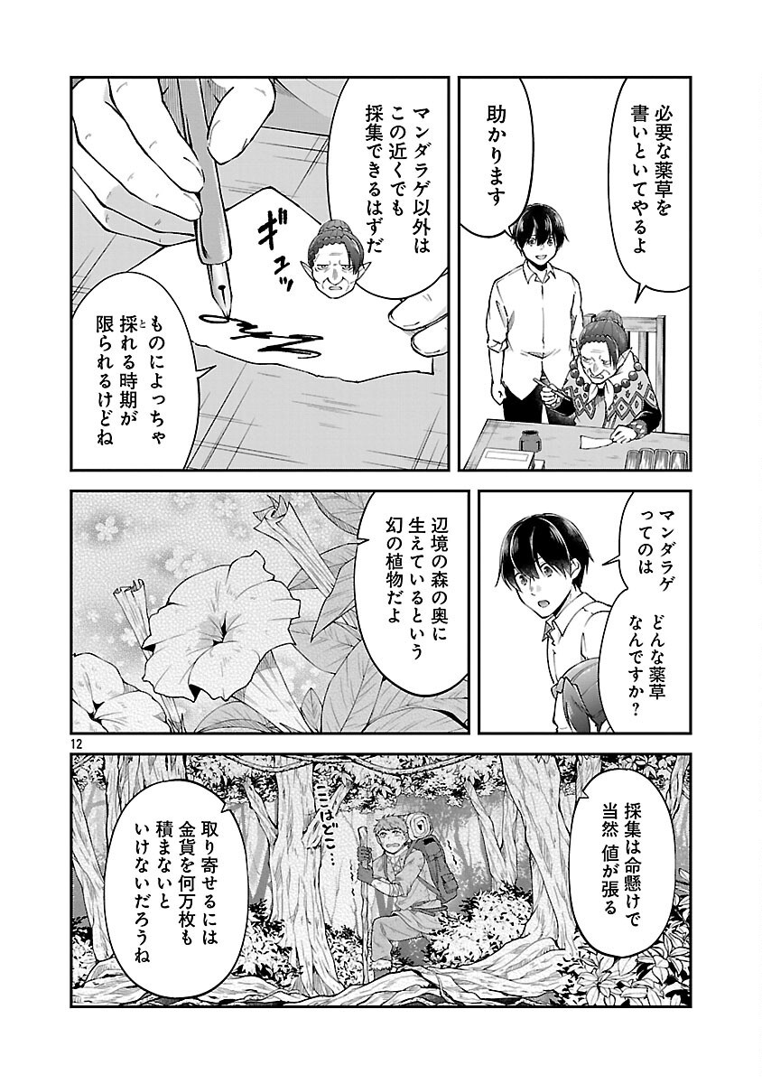 WARE NI CHEAT O - HAZURE CHEAT NO SHOUKAN YUUSHA WA ISEKAI DE YUKKURI KURASHITAI - raw - Chapter 61 - https://jpdd.ccdd.to/JPDD/03062603/h0hhsjfggyy.png
