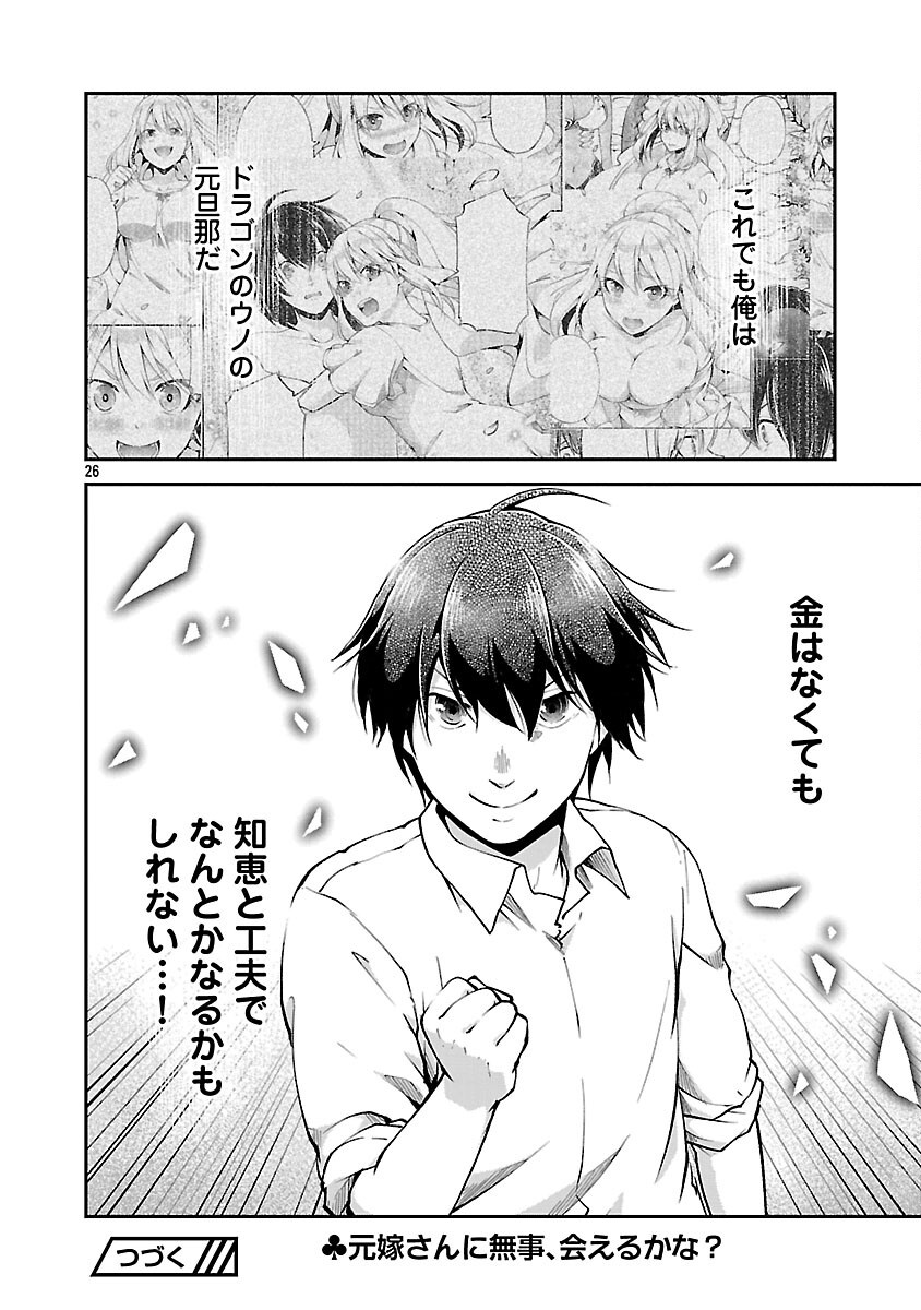 WARE NI CHEAT O - HAZURE CHEAT NO SHOUKAN YUUSHA WA ISEKAI DE YUKKURI KURASHITAI - raw - Chapter 61 - https://jpdd.ccdd.to/JPDD/03062603/hdxpnx2dhvw.png