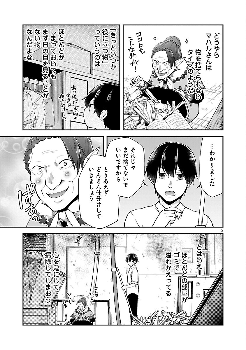 WARE NI CHEAT O - HAZURE CHEAT NO SHOUKAN YUUSHA WA ISEKAI DE YUKKURI KURASHITAI - raw - Chapter 61 - https://jpdd.ccdd.to/JPDD/03062603/hdyqftnnpku.png