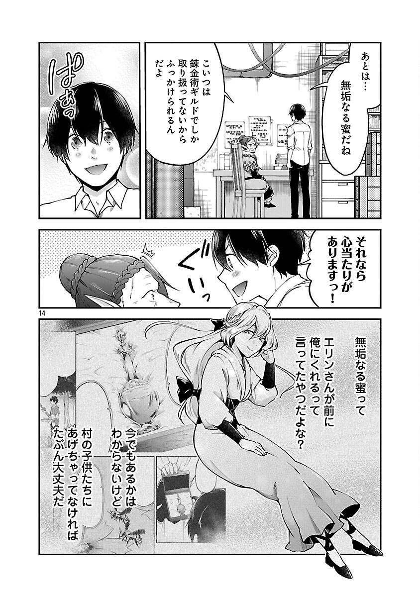 WARE NI CHEAT O - HAZURE CHEAT NO SHOUKAN YUUSHA WA ISEKAI DE YUKKURI KURASHITAI - raw - Chapter 61 - https://jpdd.ccdd.to/JPDD/03062603/khfvwmdmfit.png