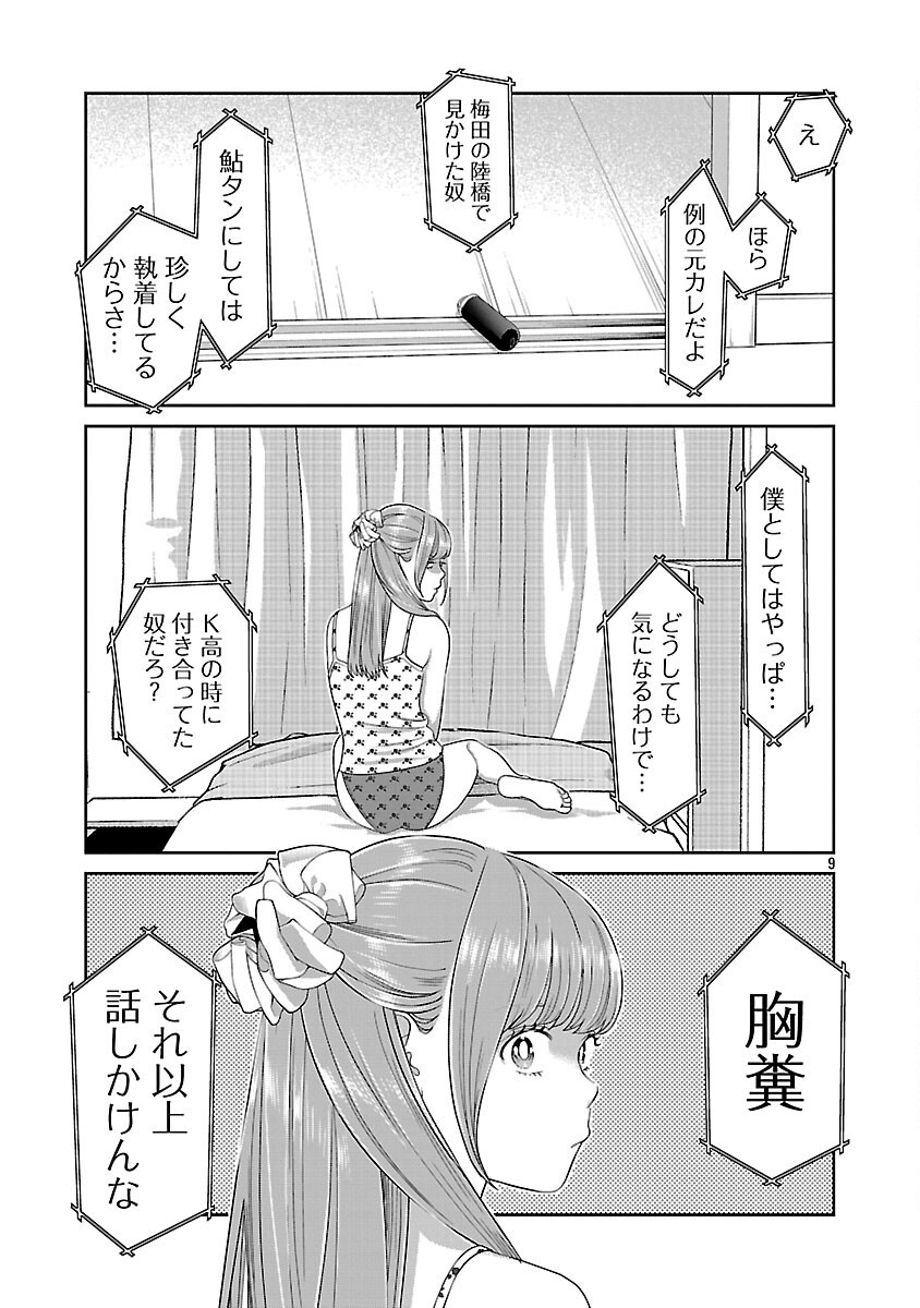 MY ABSOLUTE YOUTHFULNESS IN SUMMER - raw - Chapter 49 - https://jpdd.ccdd.to/JPDD/03062603/kl0tks2uqha.png