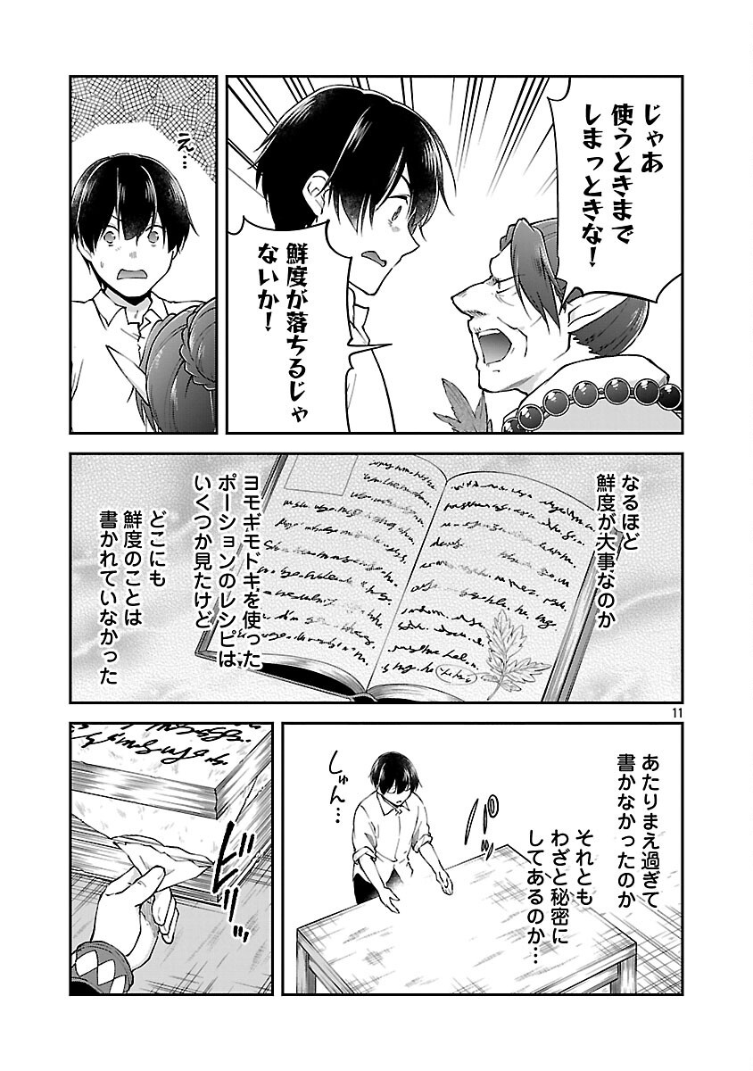WARE NI CHEAT O - HAZURE CHEAT NO SHOUKAN YUUSHA WA ISEKAI DE YUKKURI KURASHITAI - raw - Chapter 61 - https://jpdd.ccdd.to/JPDD/03062603/kt1g0mpfkp4.png