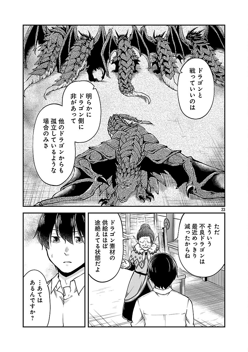 WARE NI CHEAT O - HAZURE CHEAT NO SHOUKAN YUUSHA WA ISEKAI DE YUKKURI KURASHITAI - raw - Chapter 61 - https://jpdd.ccdd.to/JPDD/03062603/pph4y3wnett.png