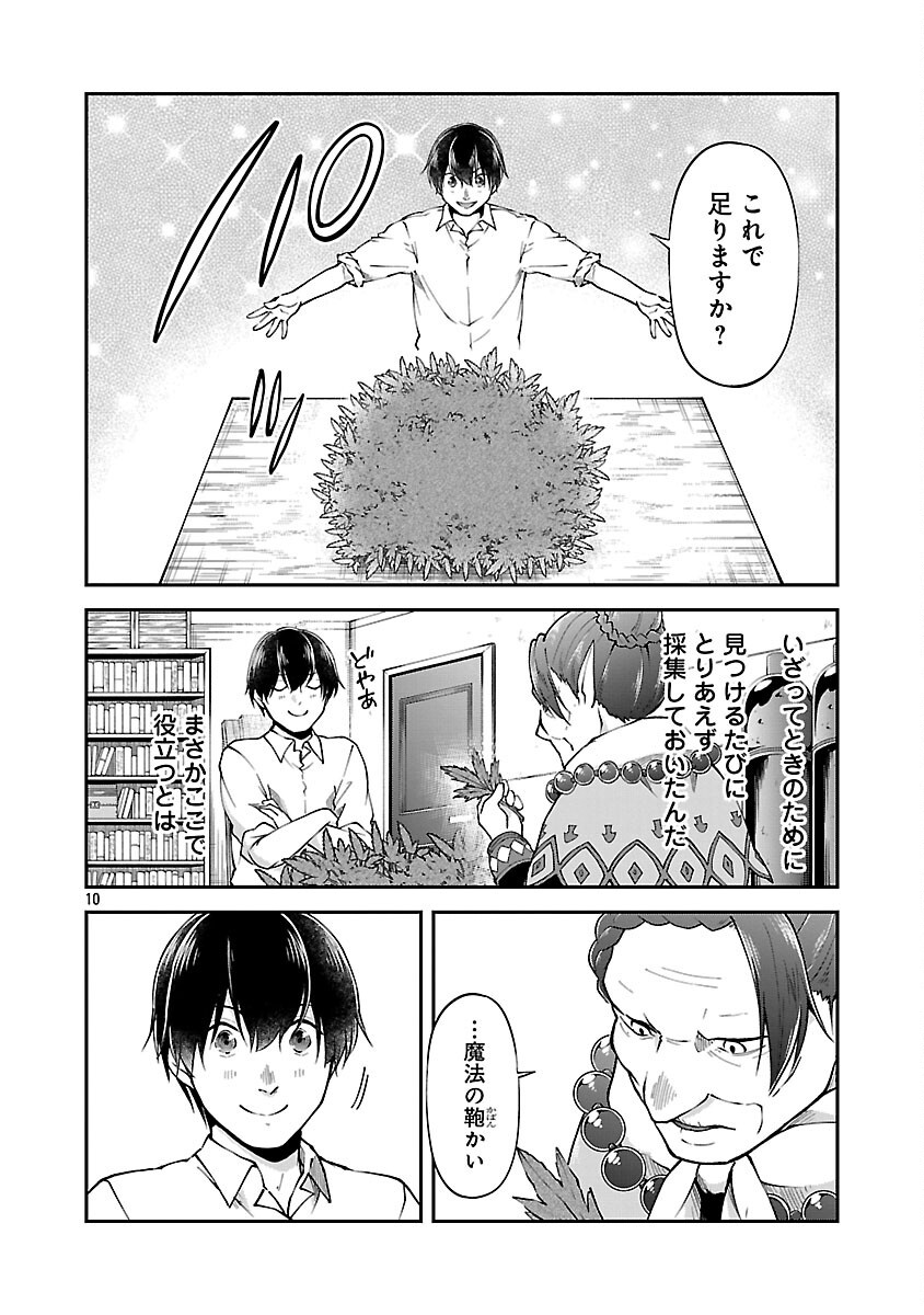 WARE NI CHEAT O - HAZURE CHEAT NO SHOUKAN YUUSHA WA ISEKAI DE YUKKURI KURASHITAI - raw - Chapter 61 - https://jpdd.ccdd.to/JPDD/03062603/s2ejnbga4wr.png