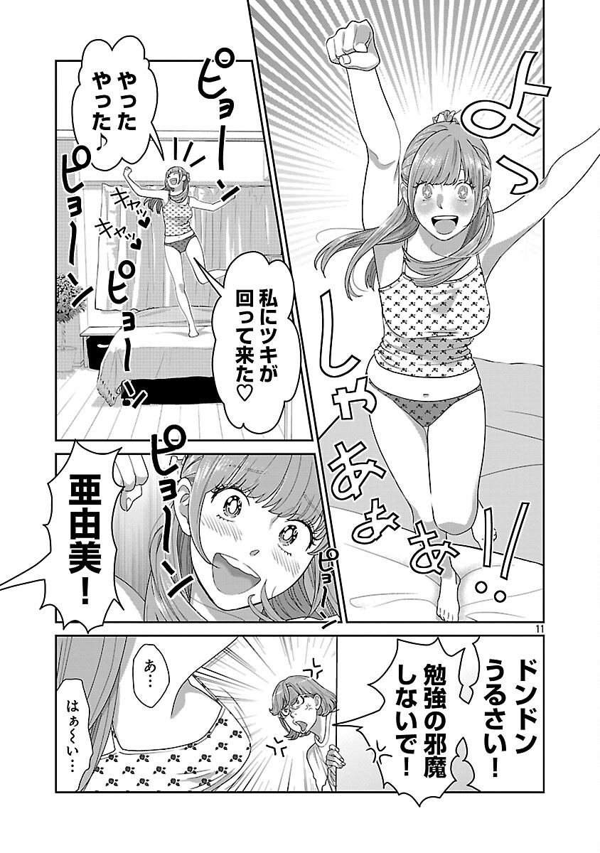 MY ABSOLUTE YOUTHFULNESS IN SUMMER - raw - Chapter 49 - https://jpdd.ccdd.to/JPDD/03062603/slude4x3mc5.png