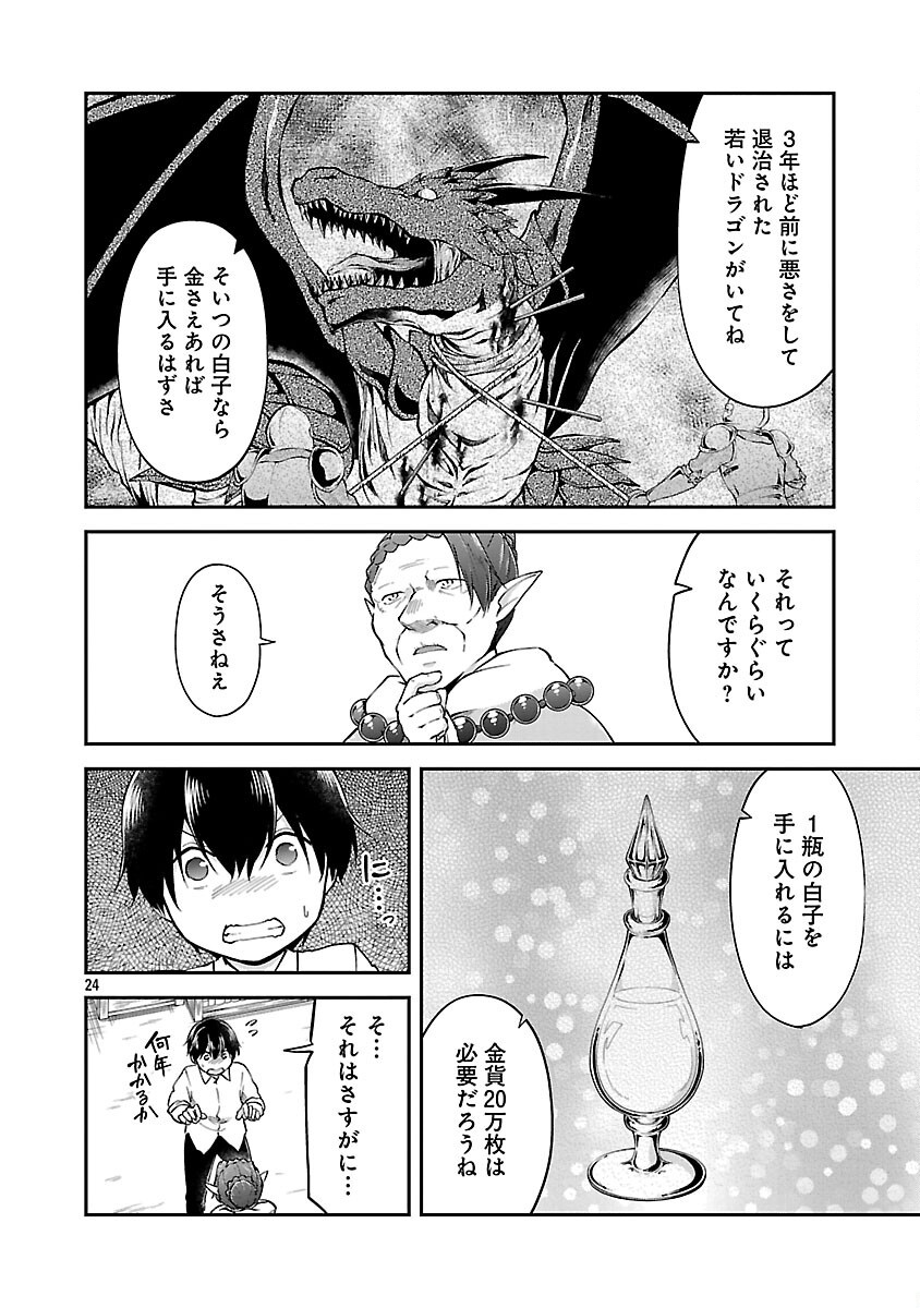 WARE NI CHEAT O - HAZURE CHEAT NO SHOUKAN YUUSHA WA ISEKAI DE YUKKURI KURASHITAI - raw - Chapter 61 - https://jpdd.ccdd.to/JPDD/03062603/snlhim3eyte.png