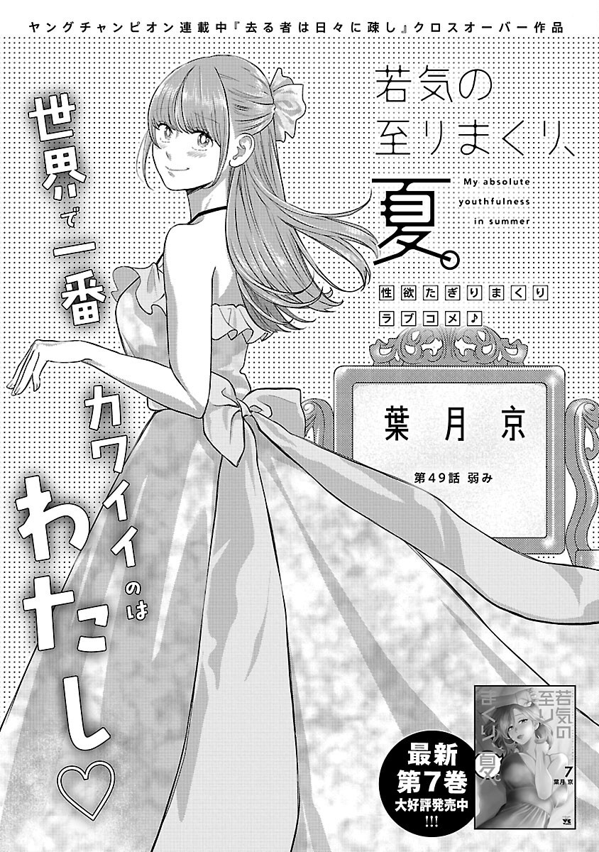 MY ABSOLUTE YOUTHFULNESS IN SUMMER - raw - Chapter 49 - https://jpdd.ccdd.to/JPDD/03062603/tlkz4c1duf4.png