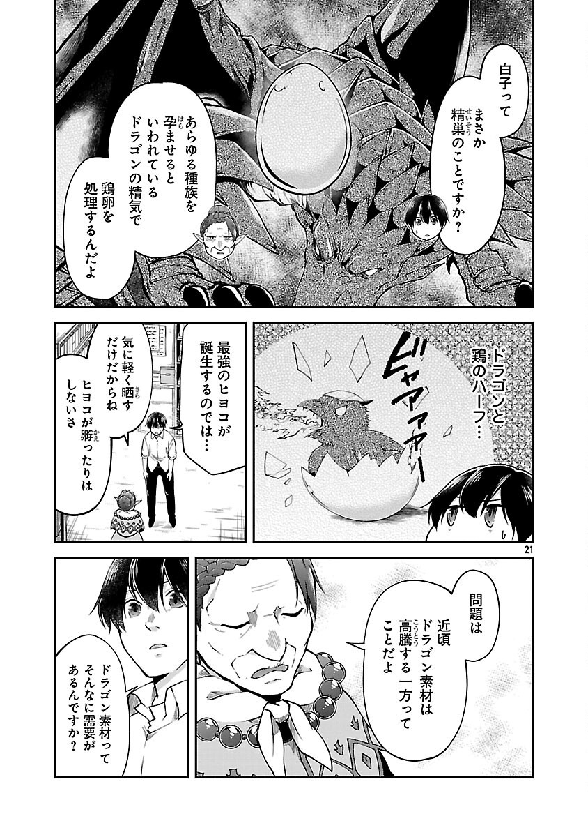 WARE NI CHEAT O - HAZURE CHEAT NO SHOUKAN YUUSHA WA ISEKAI DE YUKKURI KURASHITAI - raw - Chapter 61 - https://jpdd.ccdd.to/JPDD/03062603/uhfo515e5tv.png