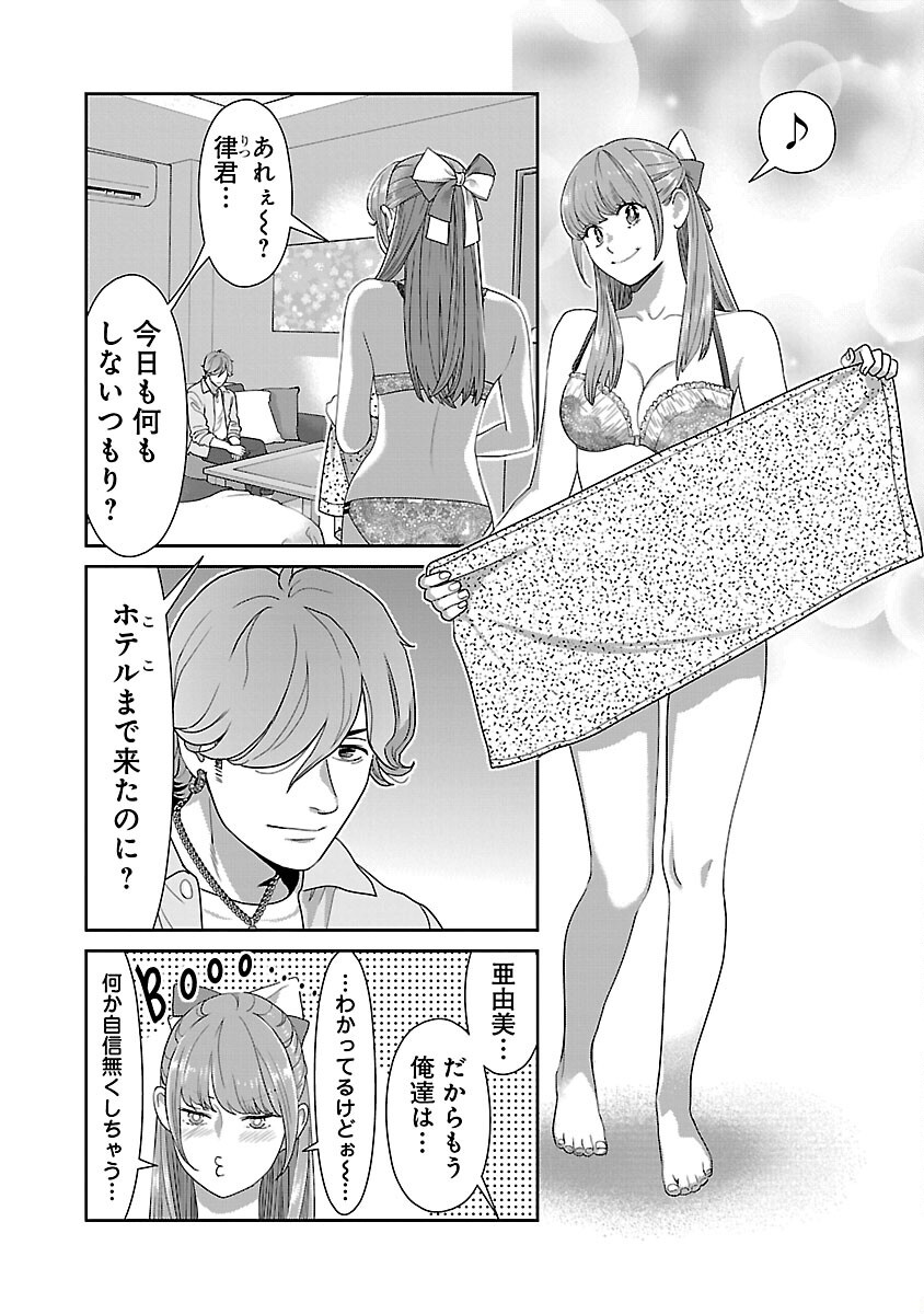 MY ABSOLUTE YOUTHFULNESS IN SUMMER - raw - Chapter 49 - https://jpdd.ccdd.to/JPDD/03062603/um21vsqvru4.png