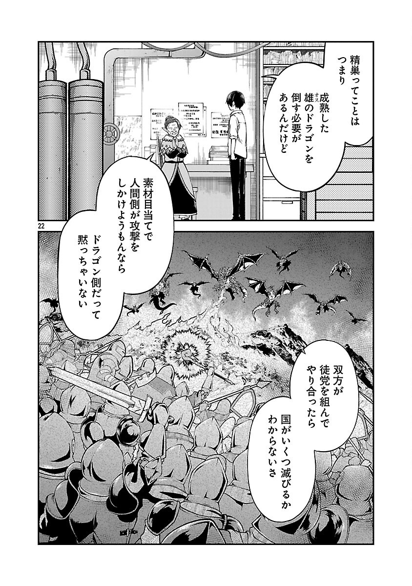 WARE NI CHEAT O - HAZURE CHEAT NO SHOUKAN YUUSHA WA ISEKAI DE YUKKURI KURASHITAI - raw - Chapter 61 - https://jpdd.ccdd.to/JPDD/03062603/w3daaor0owg.png