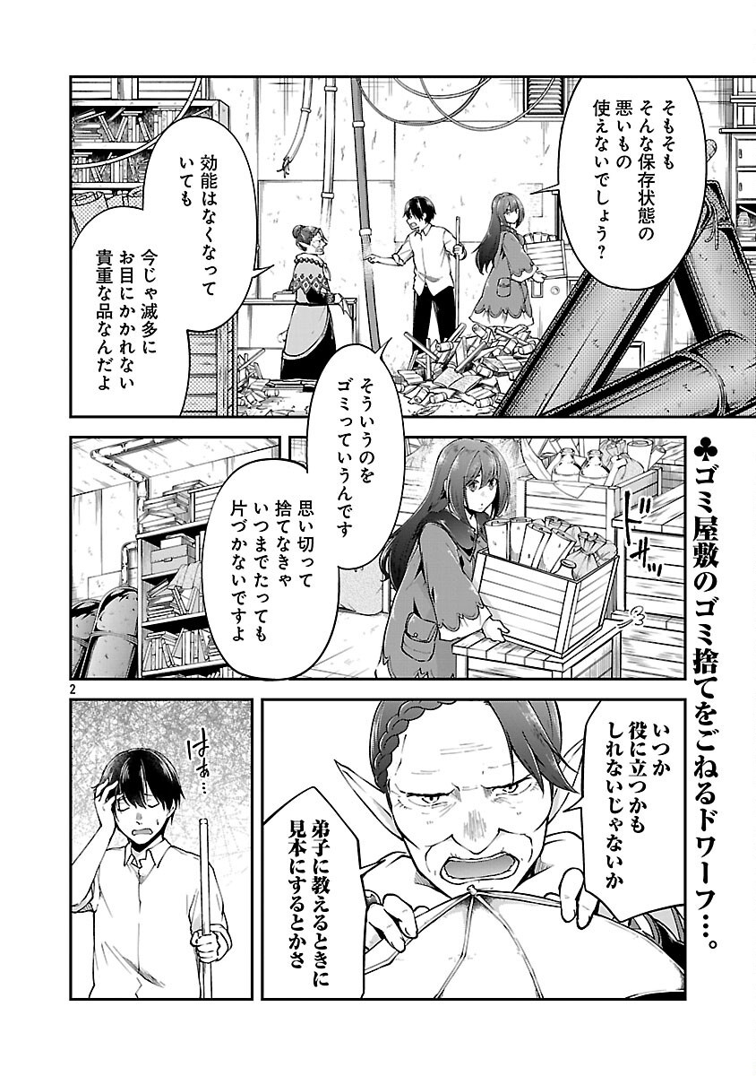 WARE NI CHEAT O - HAZURE CHEAT NO SHOUKAN YUUSHA WA ISEKAI DE YUKKURI KURASHITAI - raw - Chapter 61 - https://jpdd.ccdd.to/JPDD/03062603/zfnczktecyx.png