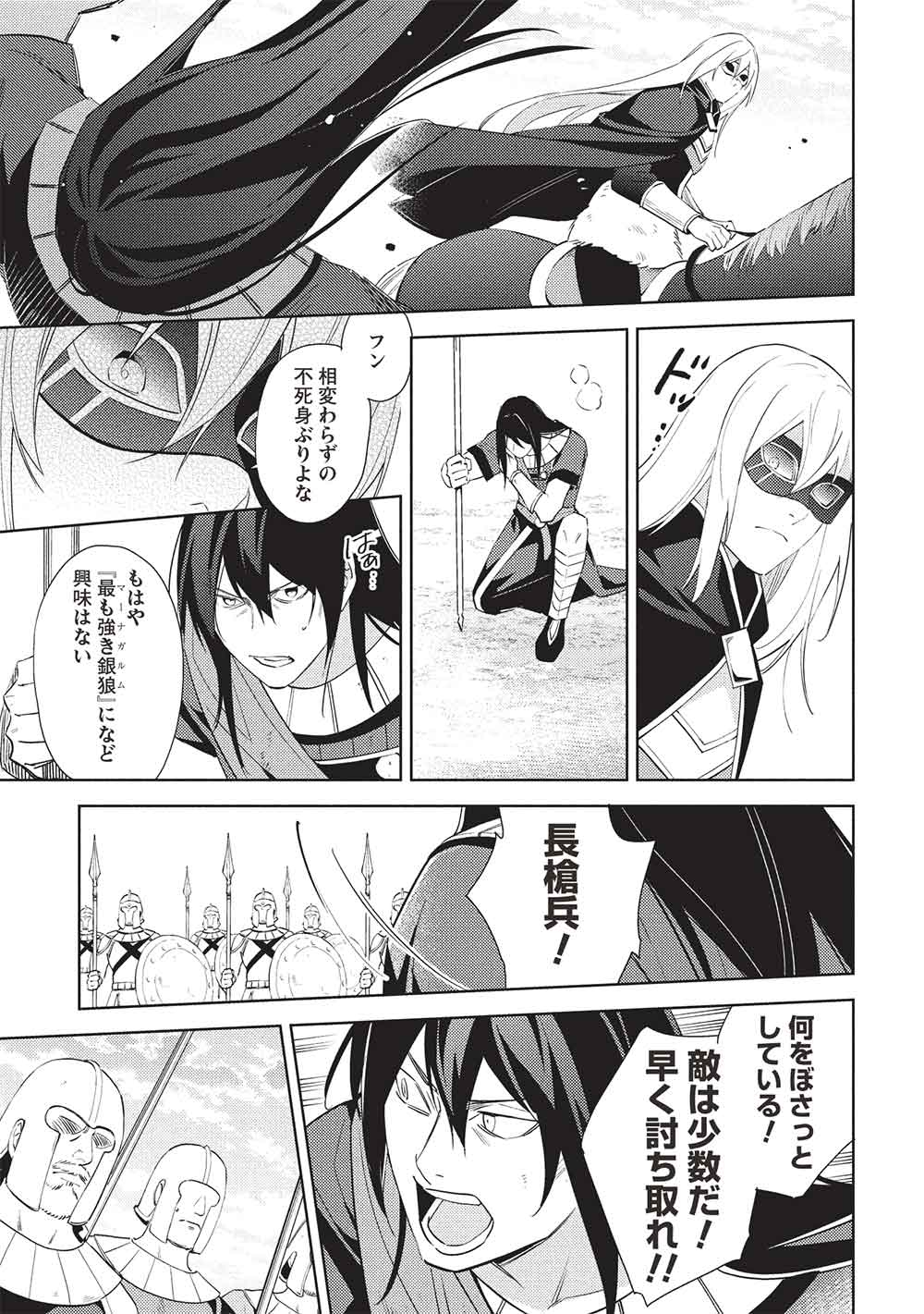 HYAKUREN NO HAOU TO SEIYAKU NO IKUSA OTOME - raw - Chapter 54 - https://jpdd.ccdd.to/JPDD/03062604/4drbsvavd3h.jpg