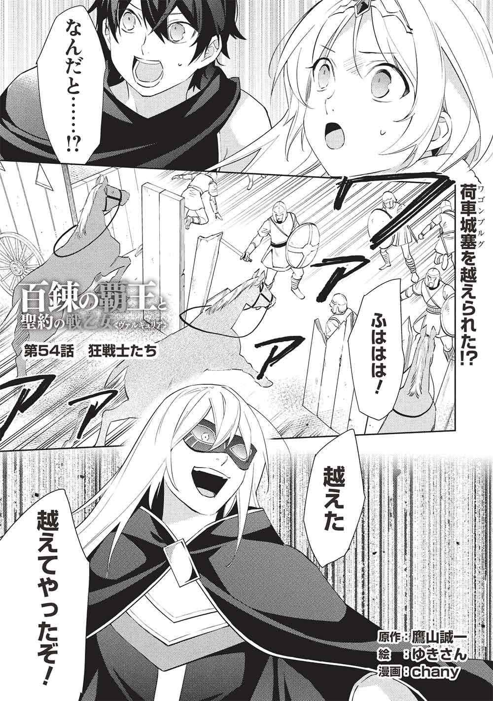 HYAKUREN NO HAOU TO SEIYAKU NO IKUSA OTOME - raw - Chapter 54 - https://jpdd.ccdd.to/JPDD/03062604/5b0svjy2l4h.jpg