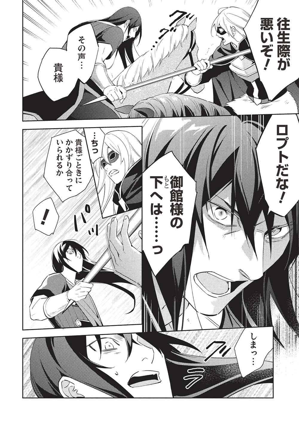 HYAKUREN NO HAOU TO SEIYAKU NO IKUSA OTOME - raw - Chapter 54 - https://jpdd.ccdd.to/JPDD/03062604/b0mytnysln4.jpg