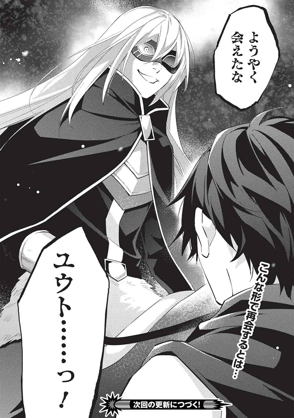 HYAKUREN NO HAOU TO SEIYAKU NO IKUSA OTOME - raw - Chapter 54 - https://jpdd.ccdd.to/JPDD/03062604/biimb5o0bt1.jpg