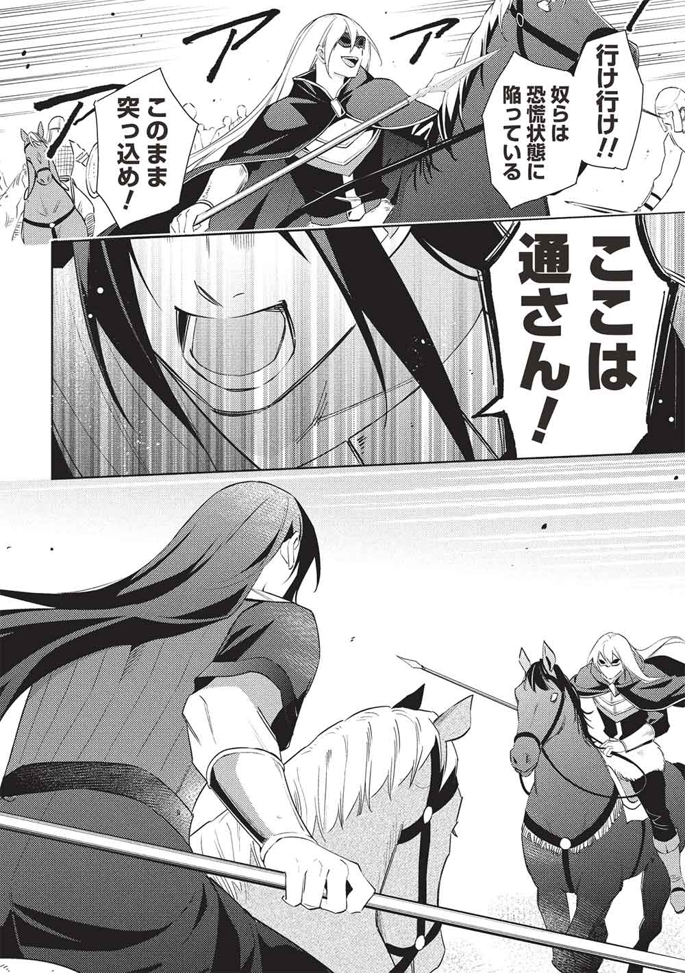 HYAKUREN NO HAOU TO SEIYAKU NO IKUSA OTOME - raw - Chapter 54 - https://jpdd.ccdd.to/JPDD/03062604/hjbsrbw3qta.jpg